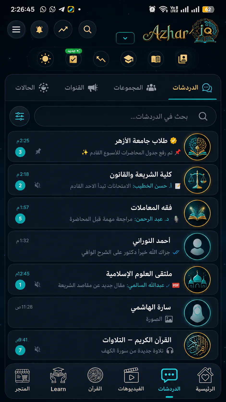 مجموعات الدردشة الطلابية الفورية