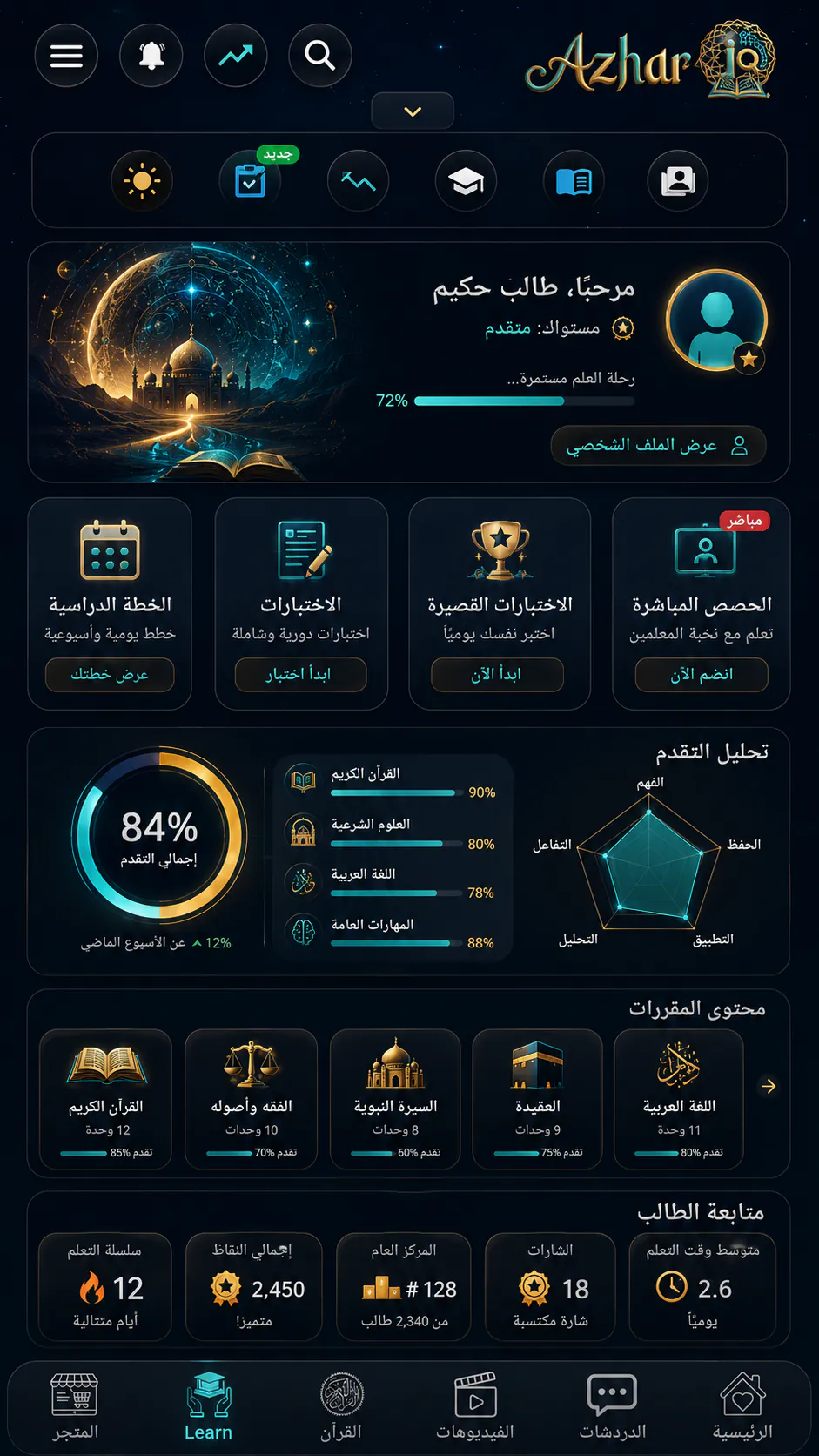 منصة تعلّم وتتبع مستواك الأكاديمي