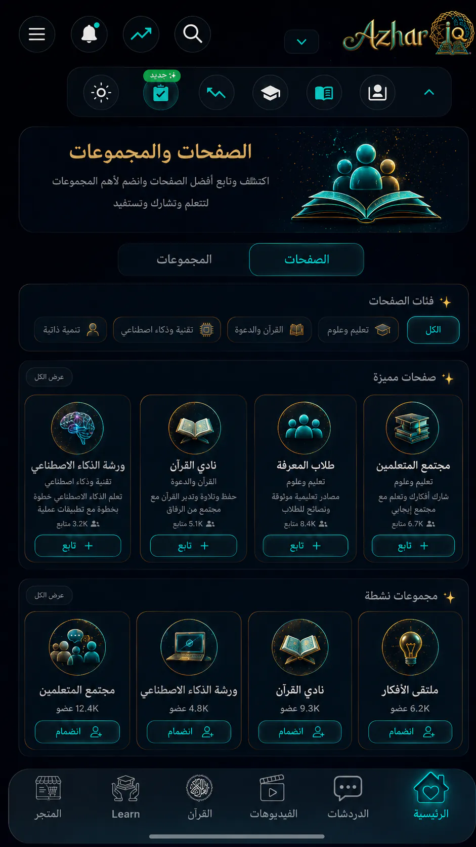 واجهة المجتمع