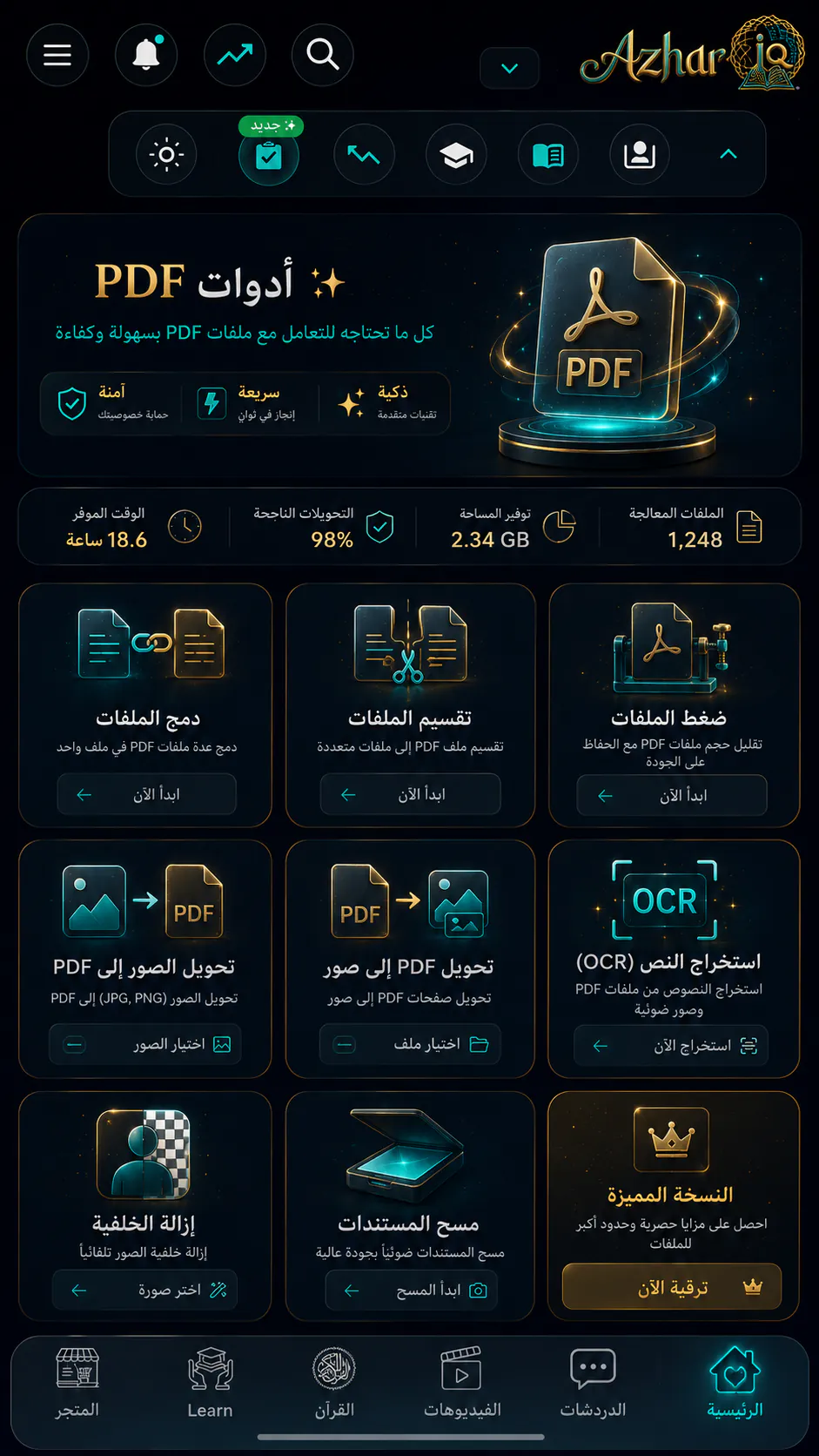 واجهة أدوات PDF