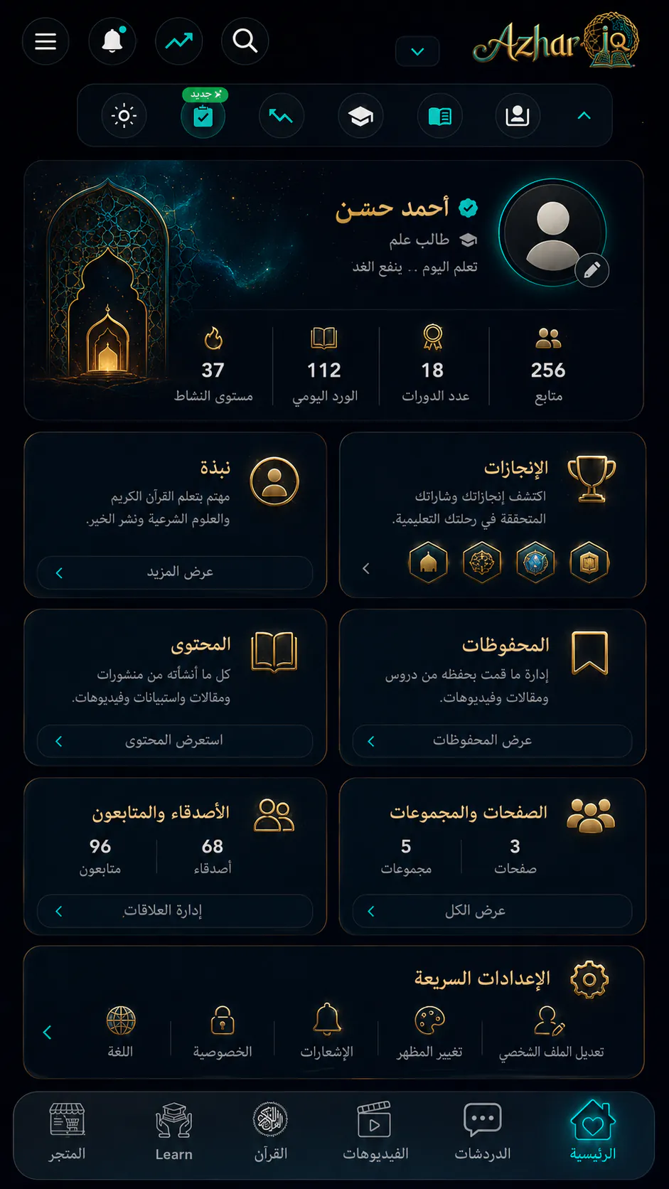 الهوية الرقمية والملف الشخصي