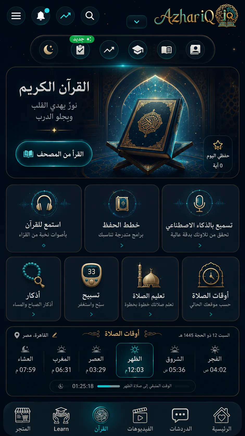 مصحف التجويد والتلاوة