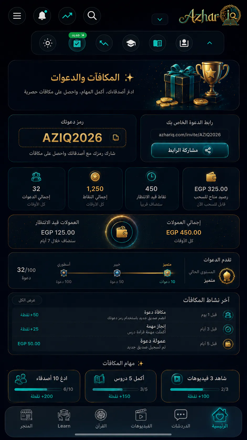 متجر مكافآت وحوافز التعلّم